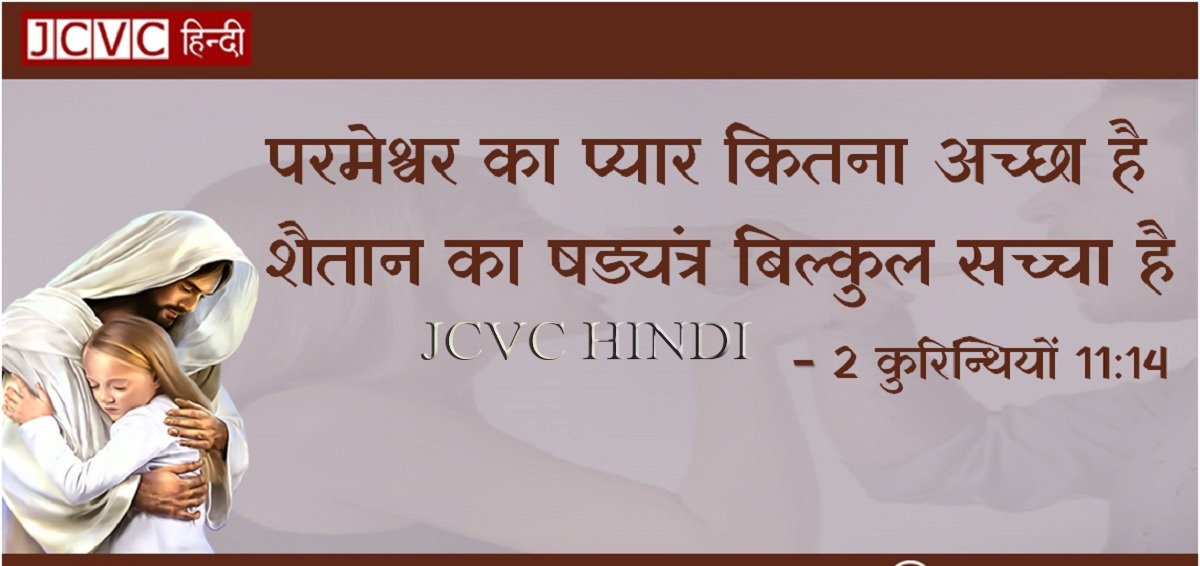 JCVC Hindi Quote